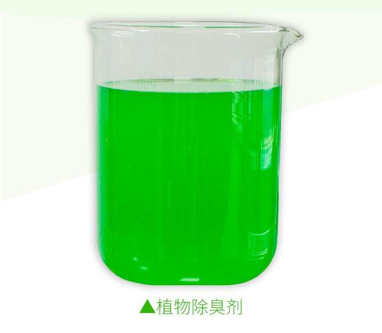 空氣異味克星 原液型植物提取除臭劑的自然力量