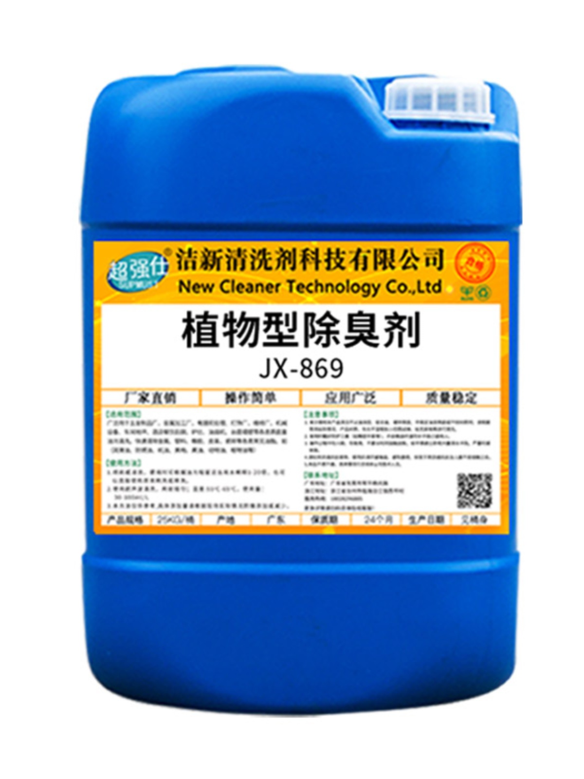 天然植物液除臭劑 綠色科技的空氣凈化先鋒