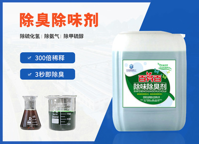 植物除臭劑 天然芬芳，潔凈無憂