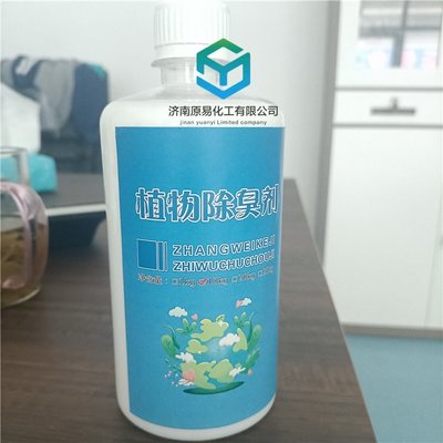 植物液除臭劑 環保高效解決多場景異味難題