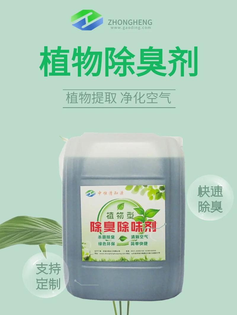 海北垃圾電廠除臭劑 植物除臭劑的環保優勢與應用實踐