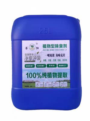植物型除臭劑 自然之力的清新革命